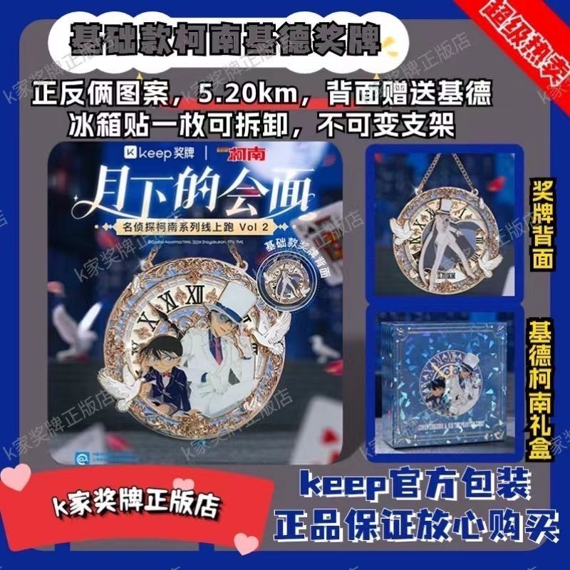 🌕柯南怪盜基德獎牌🌕