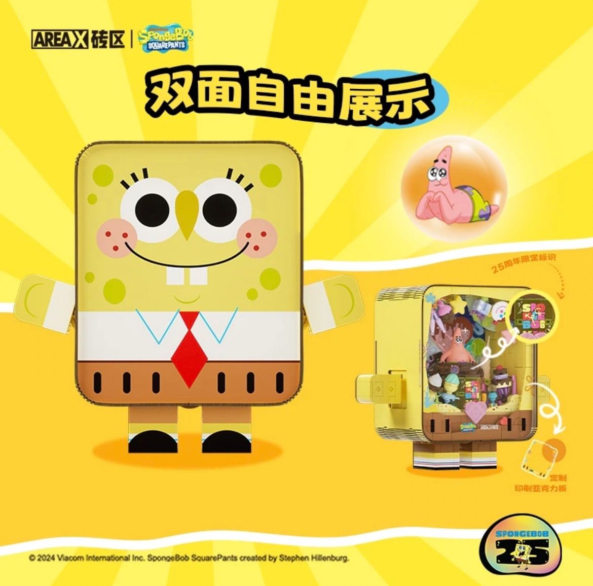 🧡海綿寶寶25週年拼裝積木組🧡