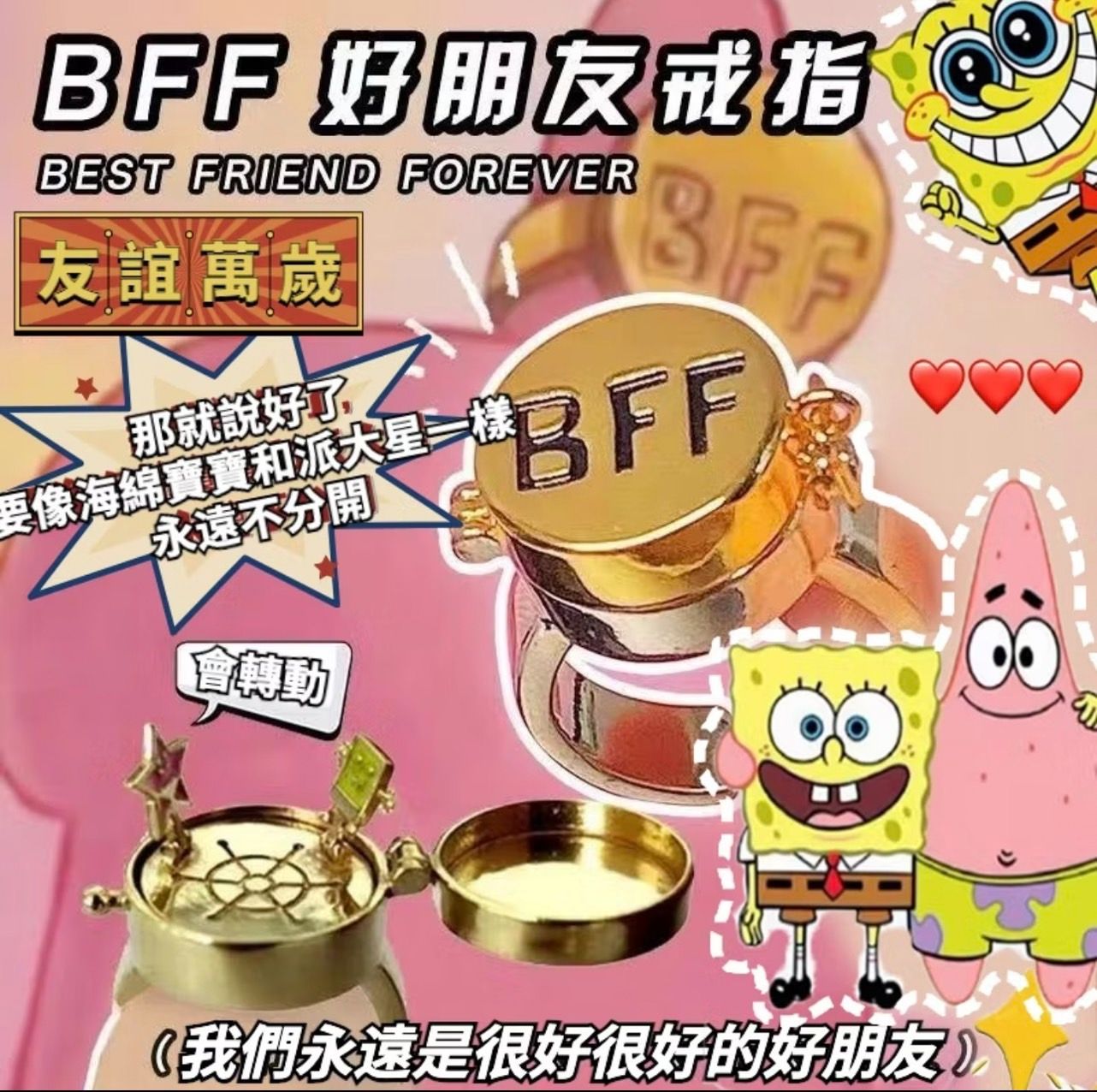 💍海綿寶寶BFF友情戒指💍