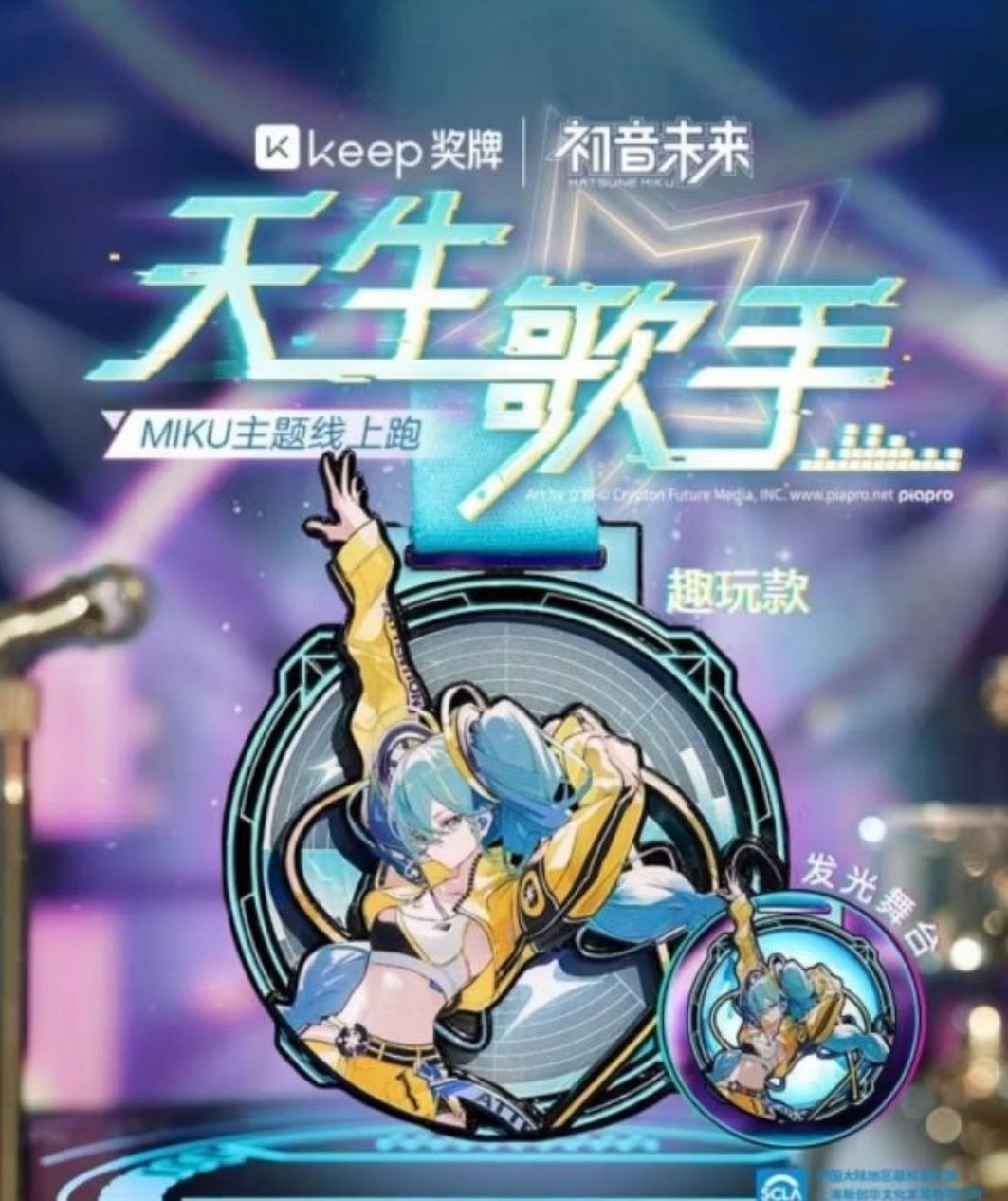 ✨初音未來聯名獎牌✨