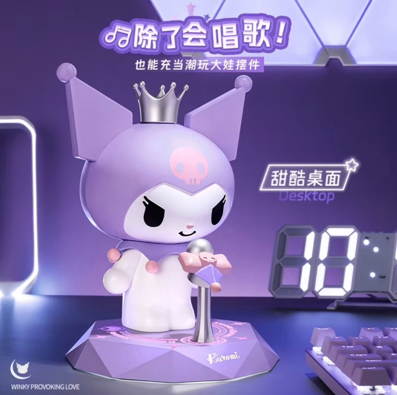 🟣庫洛米閃耀舞台藍芽音響🟣