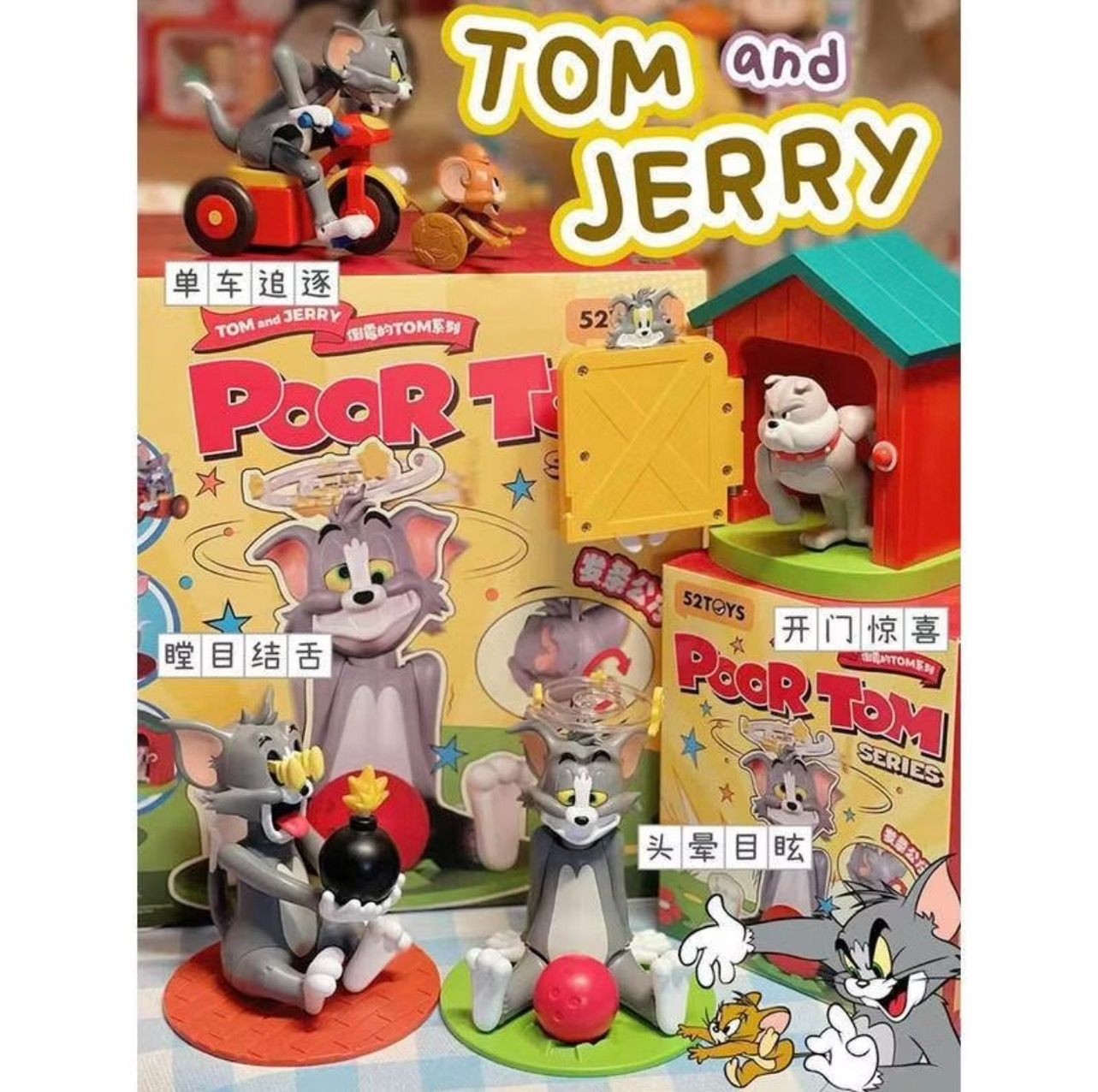 ✨倒霉湯姆貓系列可動盲盒✨