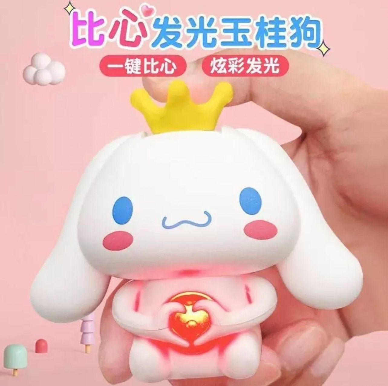 ❤️三麗鷗比心發聲玩具❤️