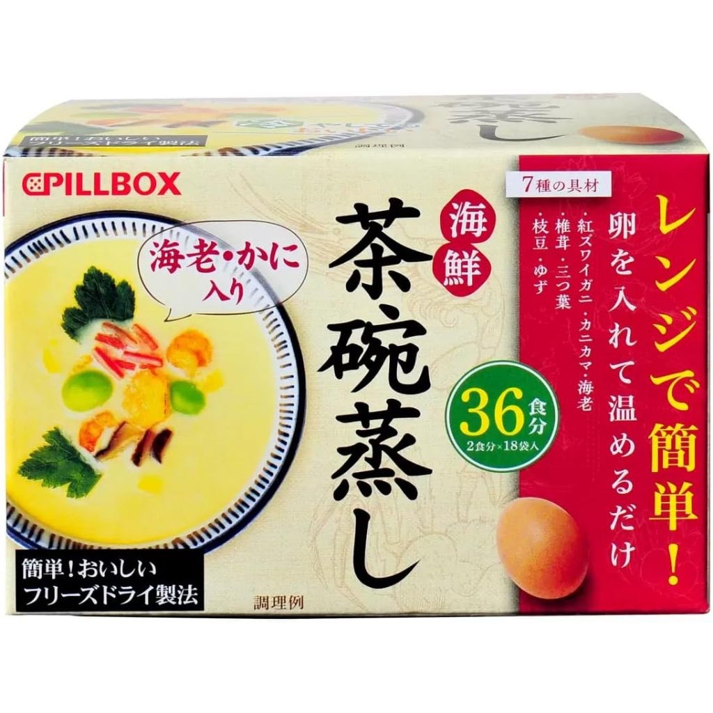 PILLBOX 海鮮茶碗蒸