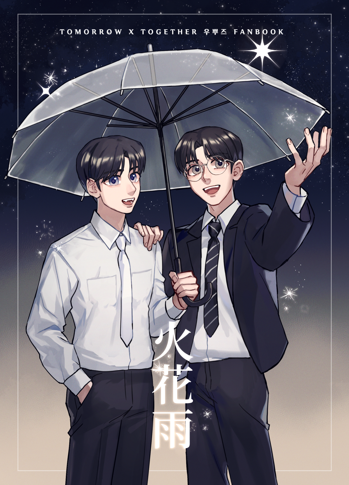 우뿌즈 fanbook