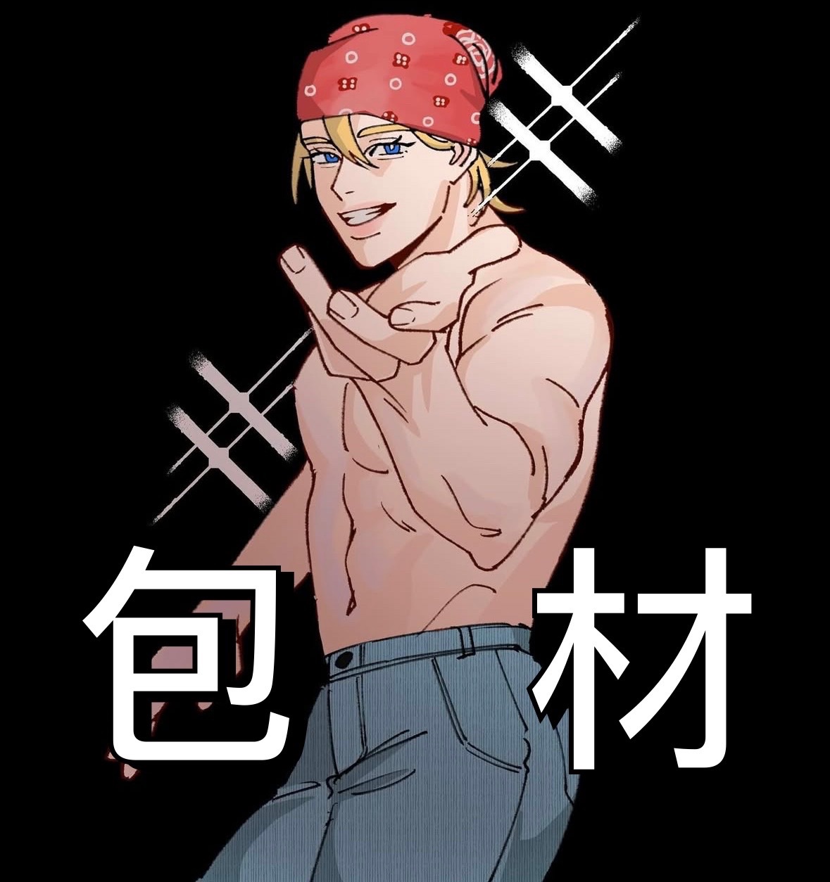 公主請下包材