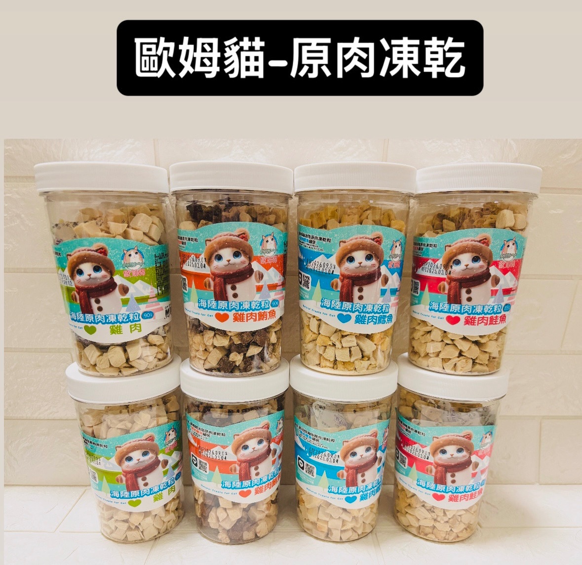 歐姆貓-罐裝 原 肉 凍 乾
