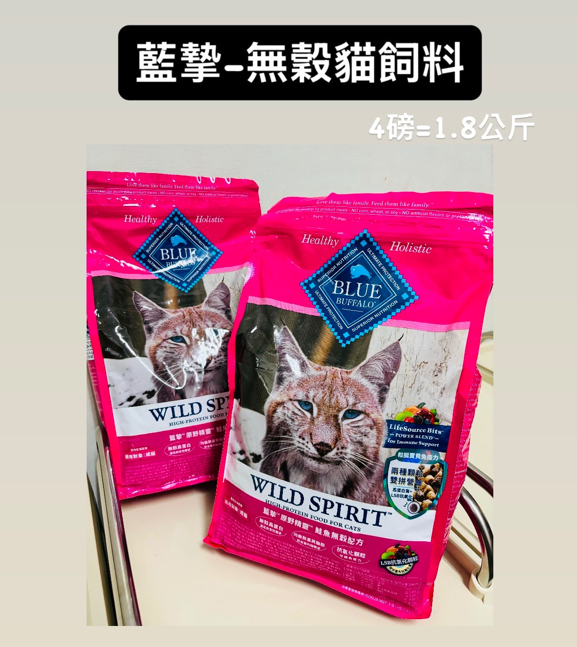 藍摯-無穀貓飼料-1.8公斤