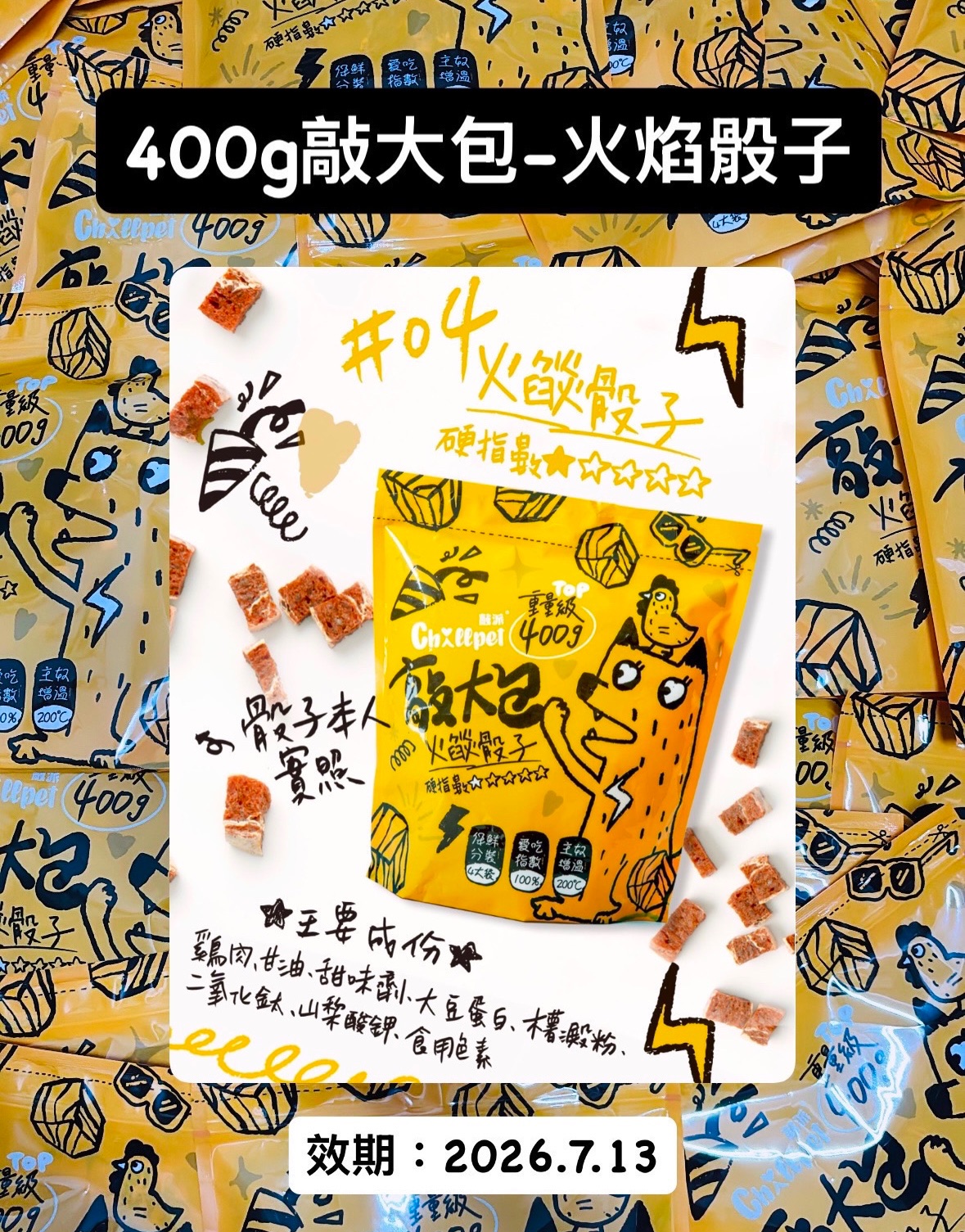 敲大包-400g火焰骰子