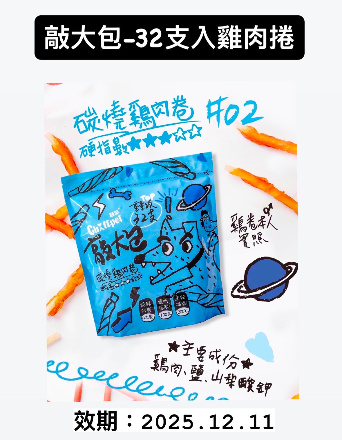 敲大包-32支入雞肉卷