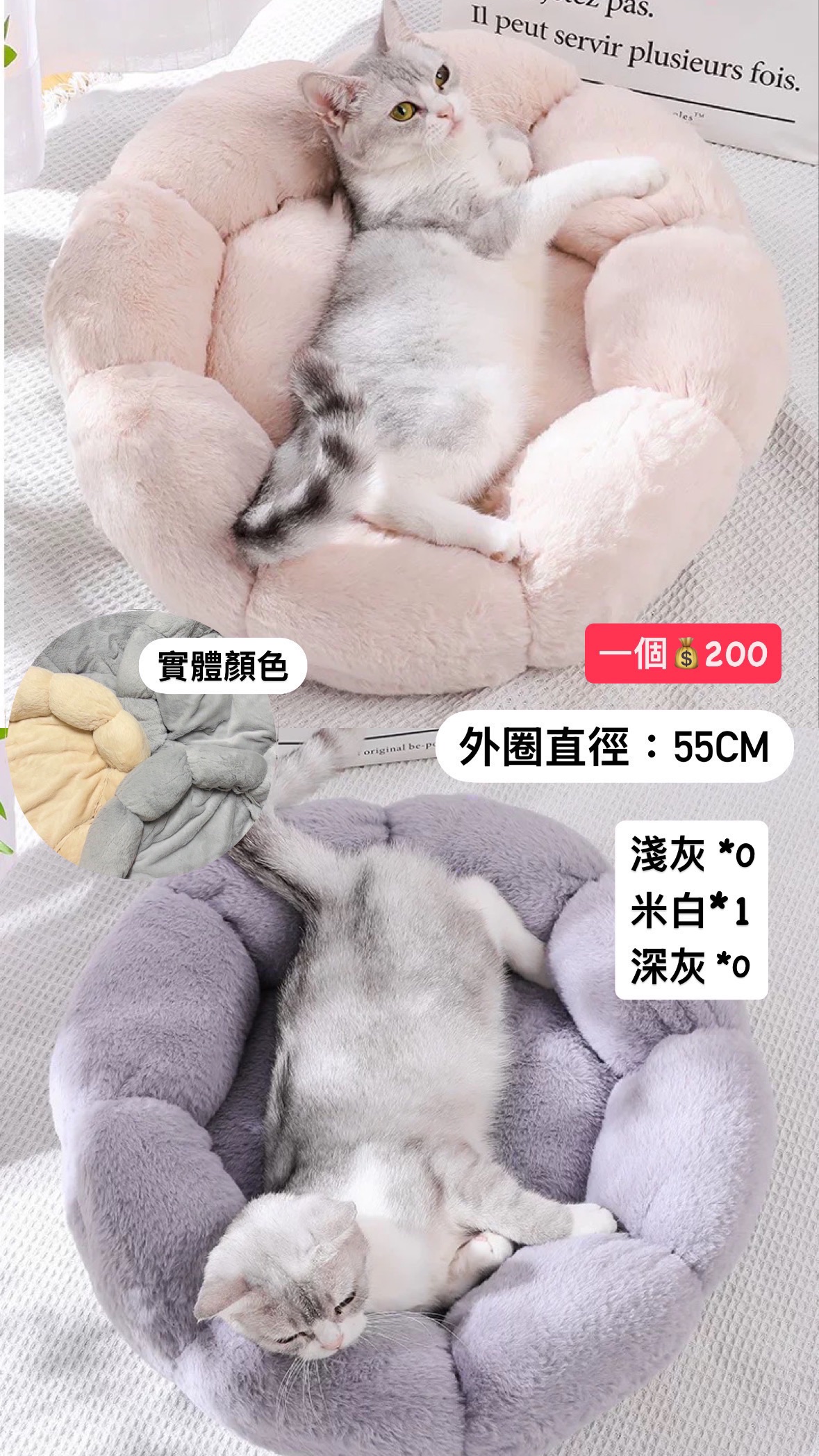 可愛花花窩（直徑55cm）