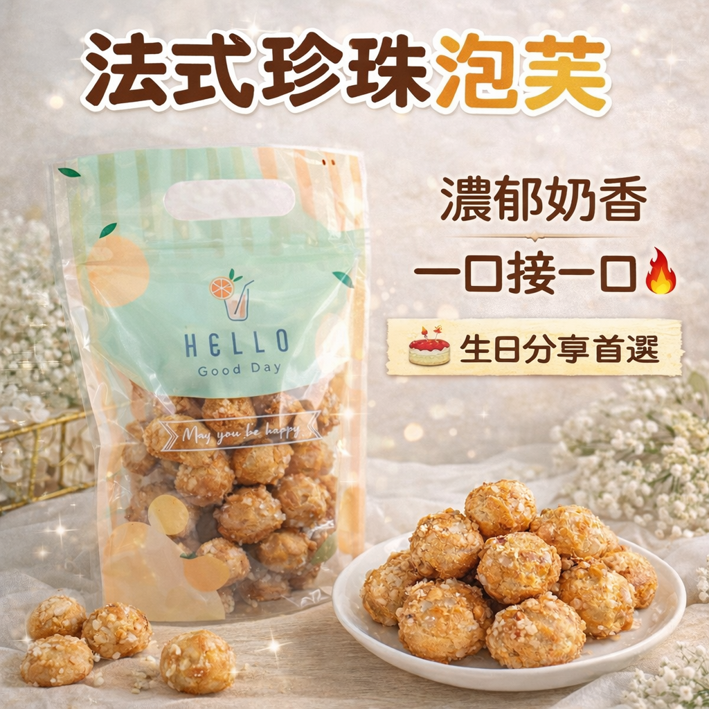 卡滋小泡芙分享包