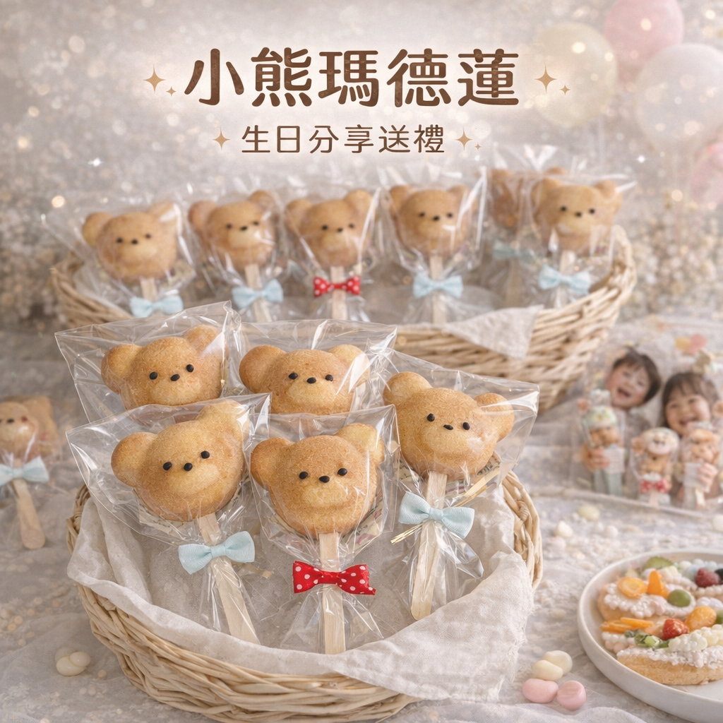 小熊瑪德蓮