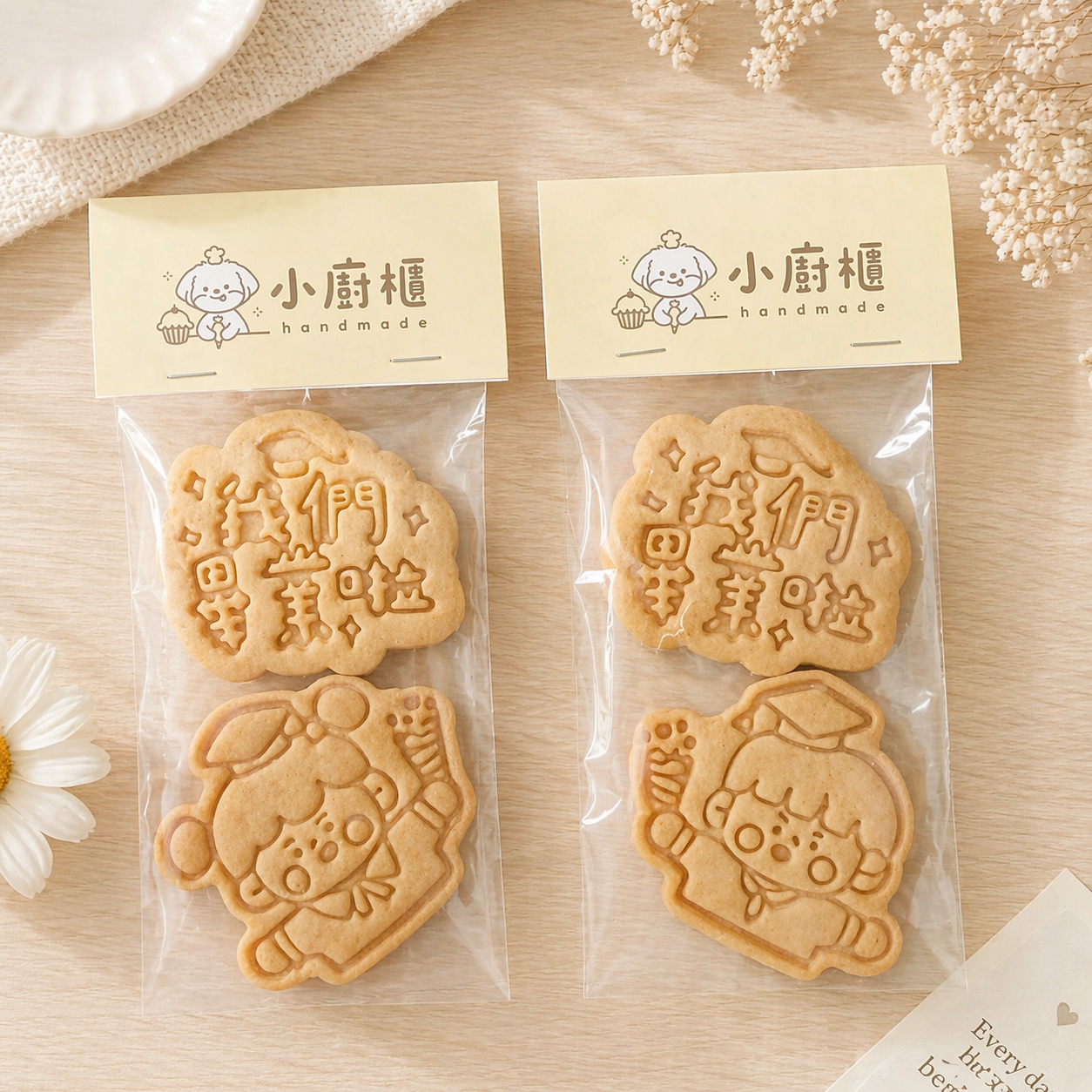 畢業餅乾
