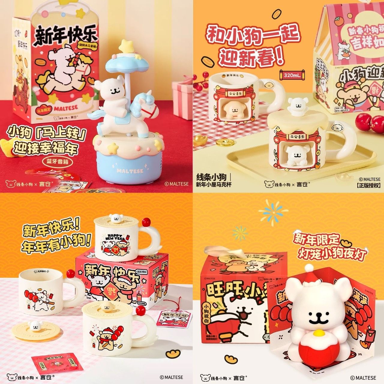 線條小狗新年主題系列【過年禮物推薦】