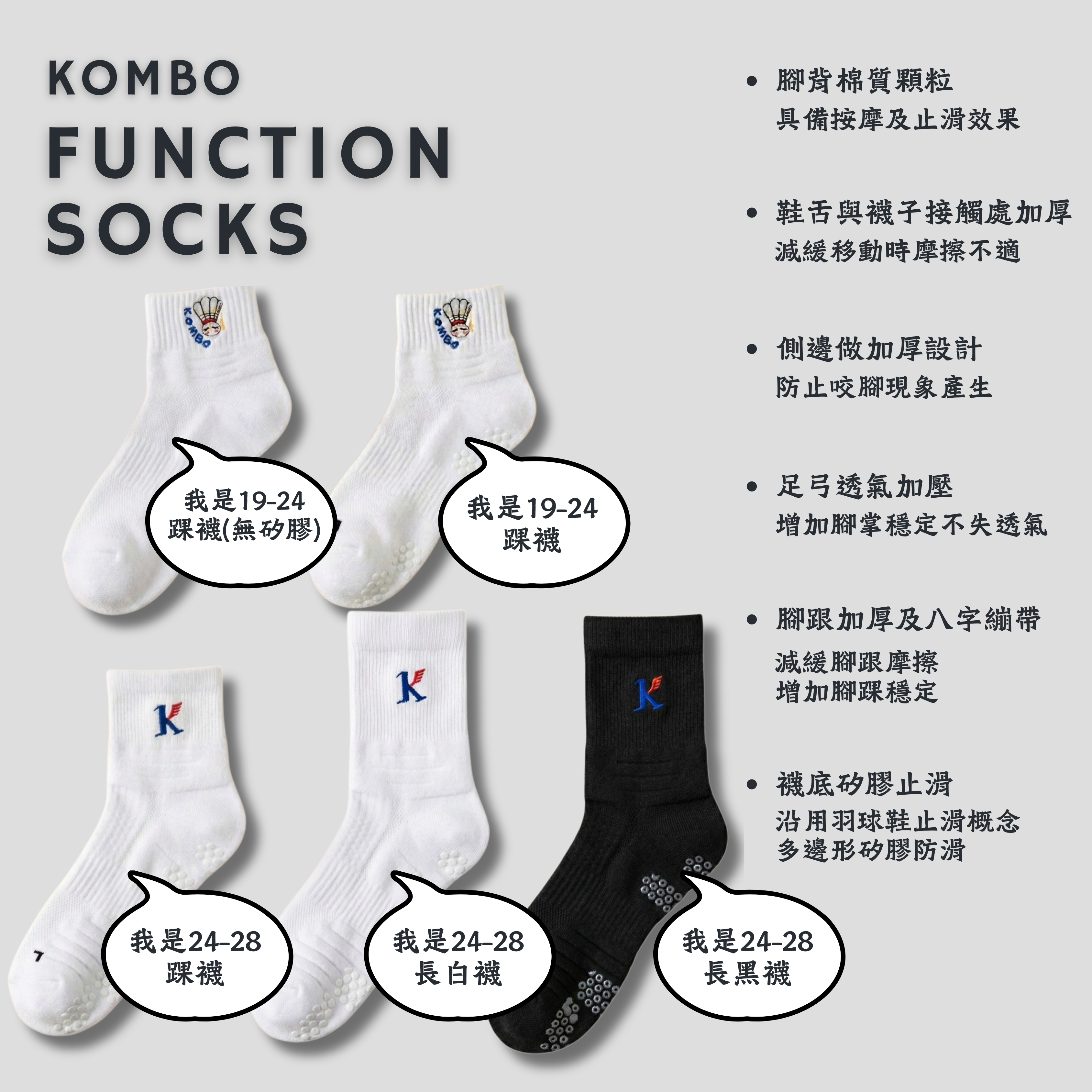 KOMBO 機能襪 運動襪