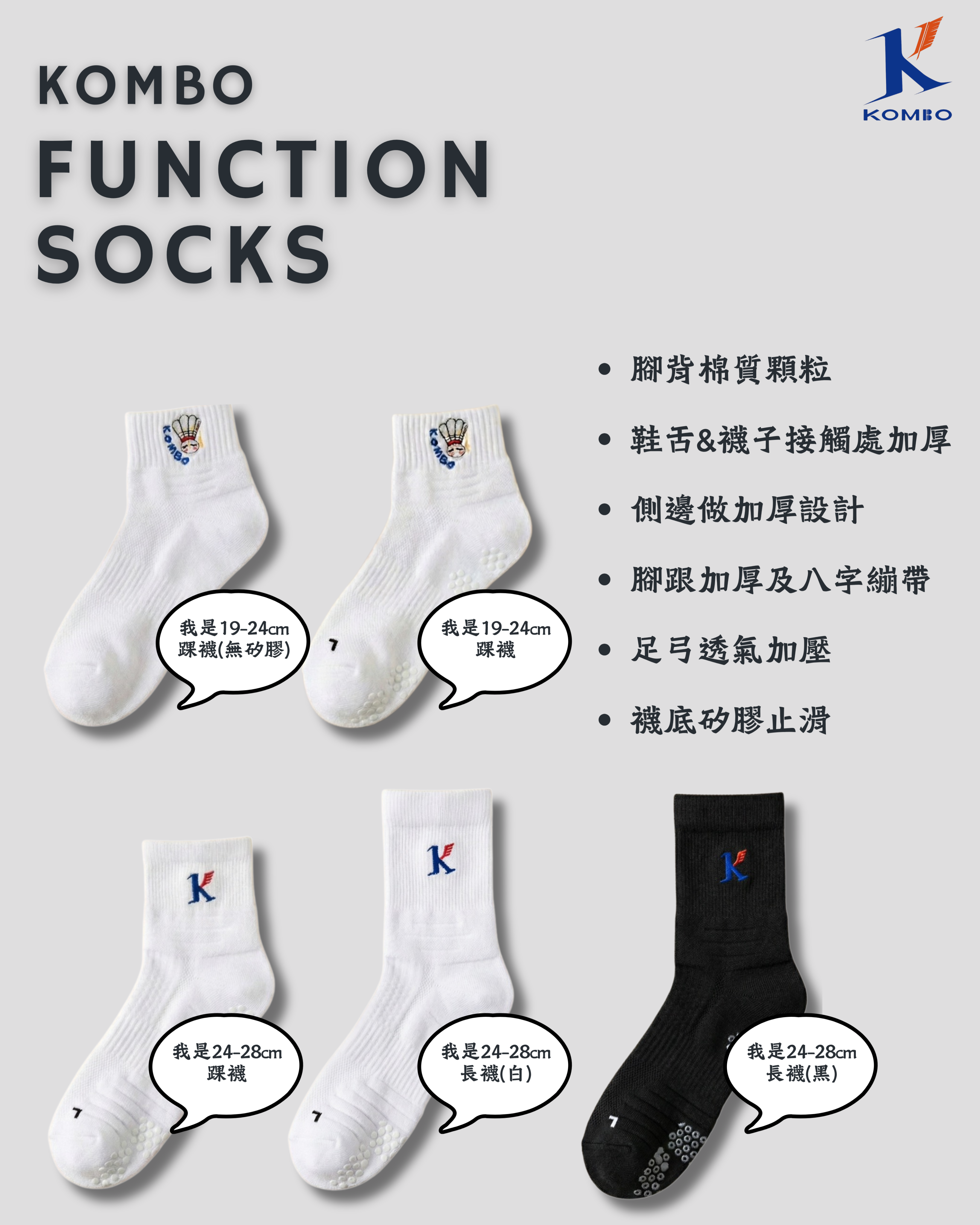 KOMBO 機能襪 運動襪
