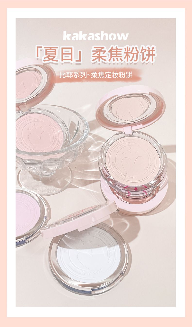 kakashow柔焦定妝粉餅