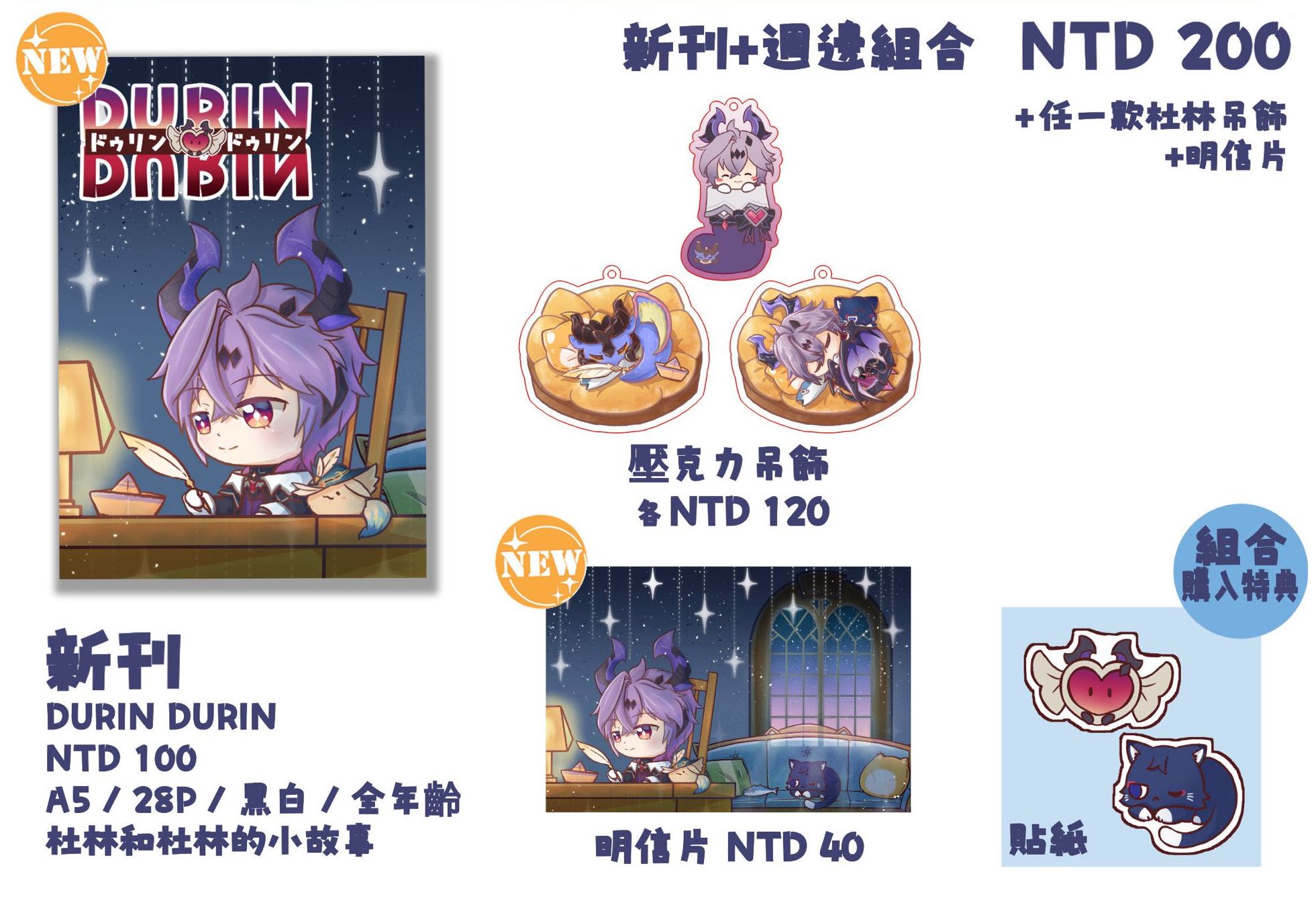 【どせい繪】[原神] 刊物 DURIN DURIN