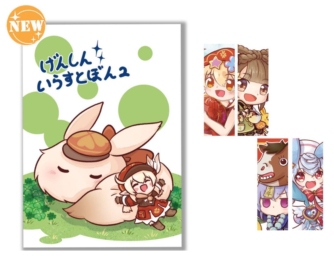【どせい繪】[原神] 插畫本 げんしんいらすとぼん 2