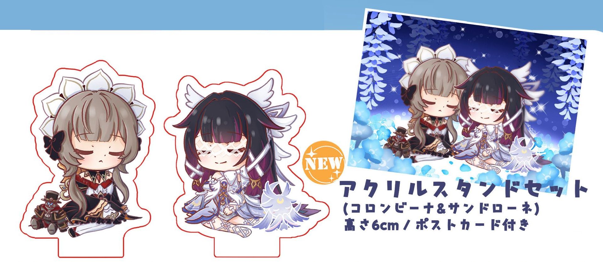 【どせい繪】[原神] 哥倫比婭＆桑多涅 貼貼立牌套組