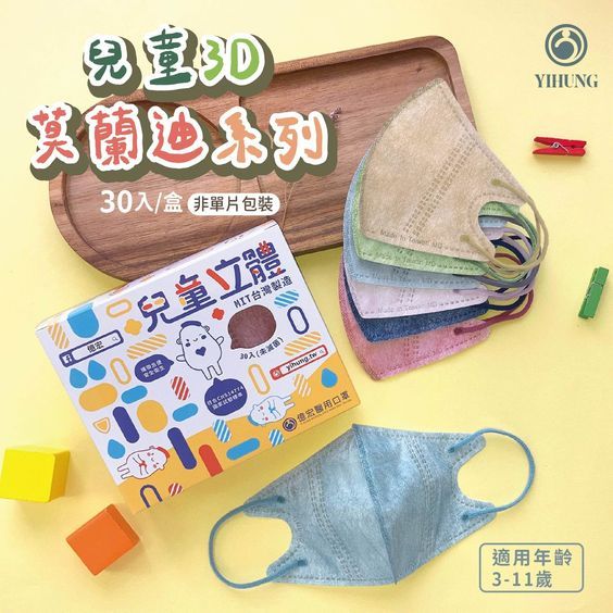 兒童/素色//3D立體口罩-共12色（兩種規格30入/10入）
