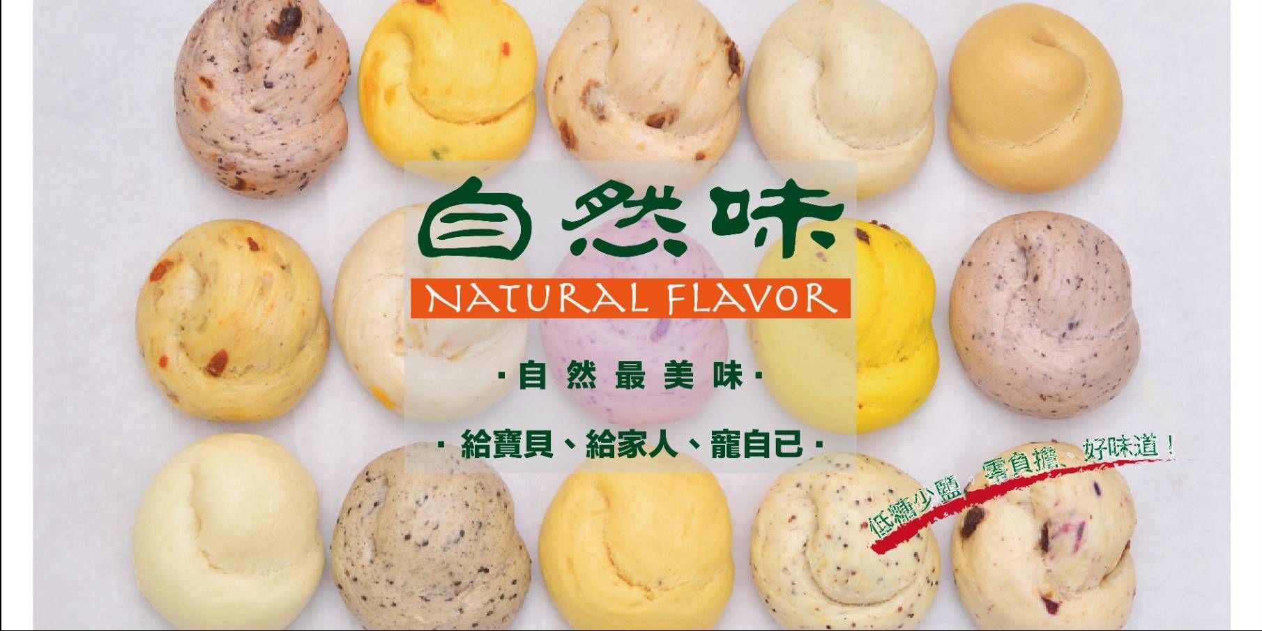 MINI無堅果寶寶饅頭 - 綜合-減糖/ 無糖無鹽系列 - 純素 /天然酵母/無添加/不脹氣/不胃酸