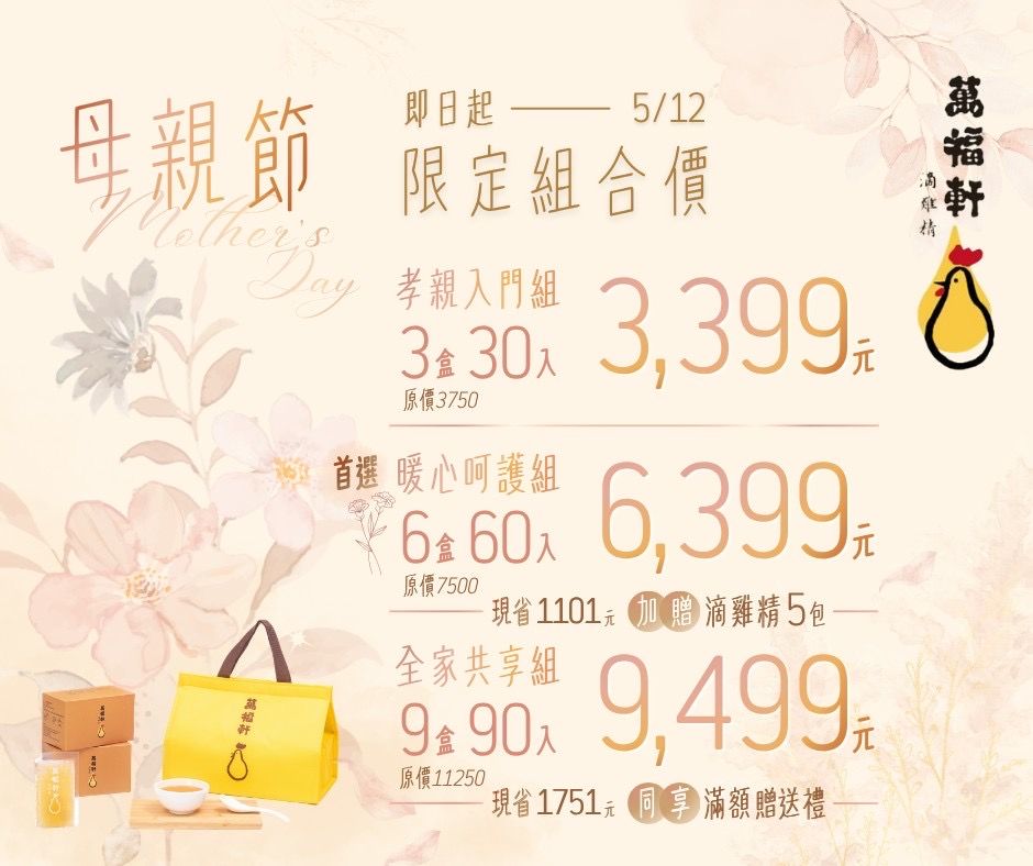 🎁母親節限定｜萬福軒滴雞精3/6/9盒組｜6盒送5包｜孝親禮盒｜常溫養生補品｜現貨快速出貨
