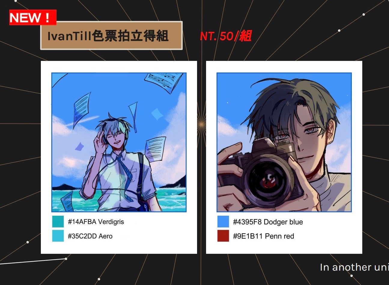 Ivti夏日色票拍立得組