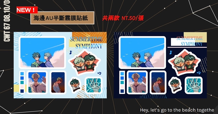 Ivti夏日AU半斷貼紙