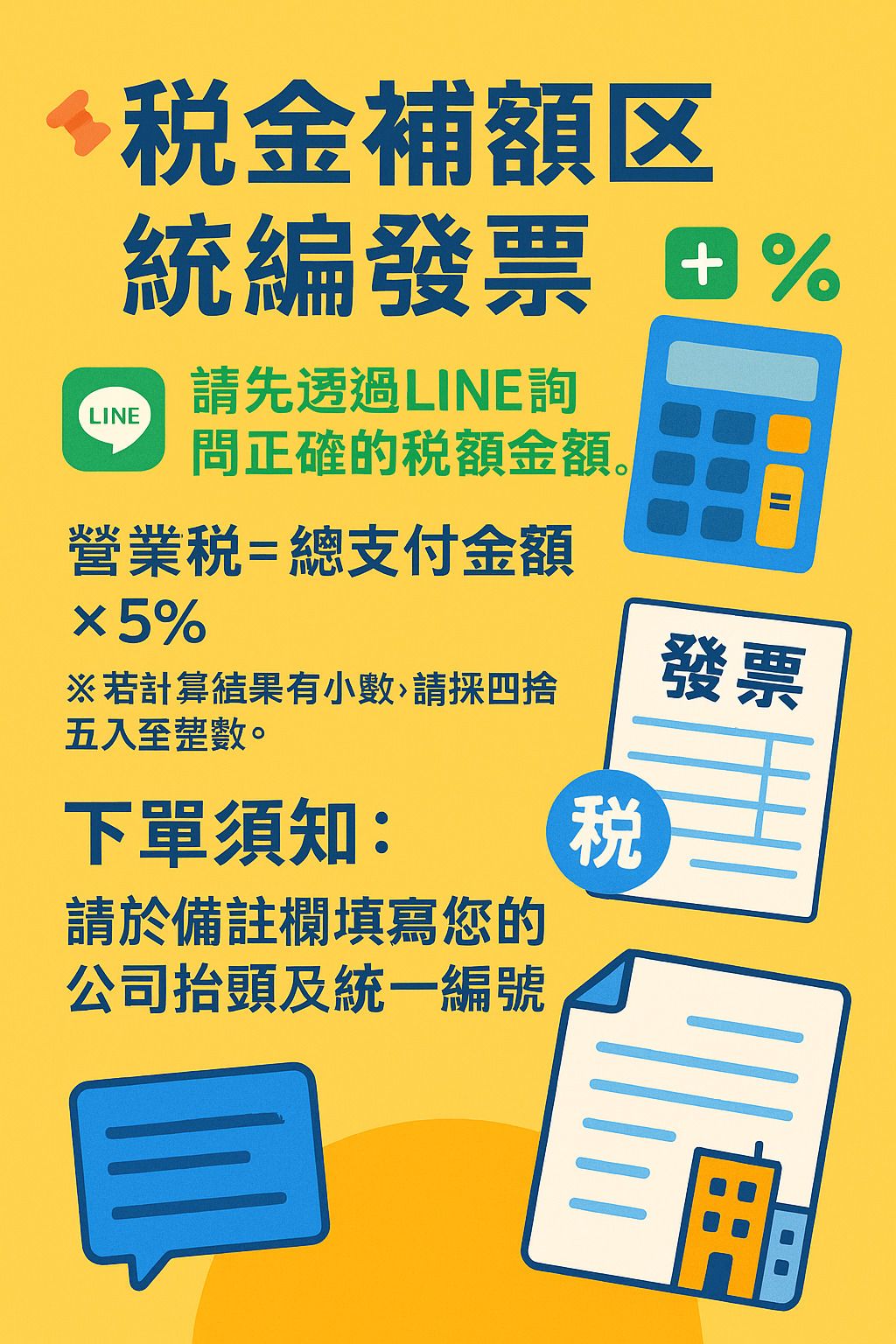 【發票專區】統編 （二聯/三聯發票）