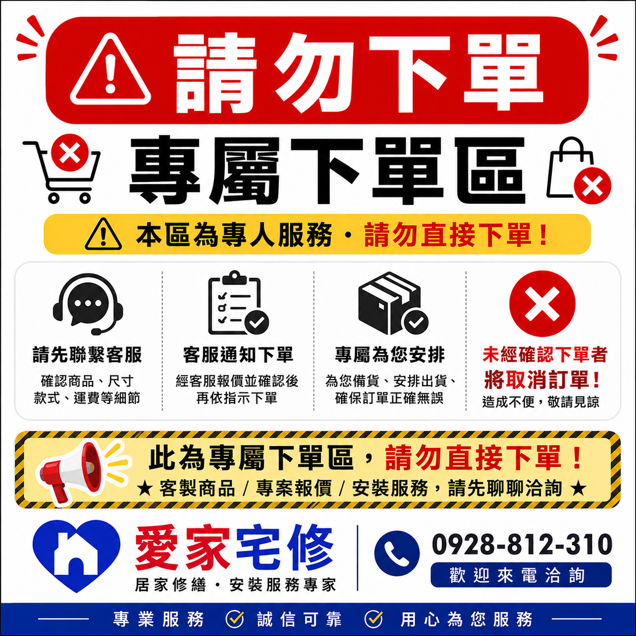 請勿下單，專屬下單區