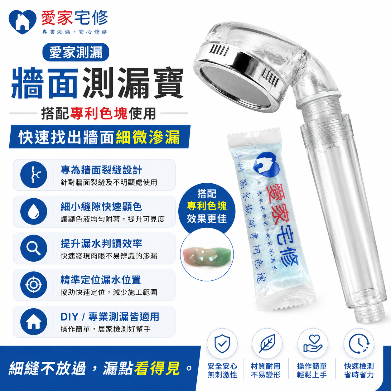 01_愛家測漏｜牆面測漏寶