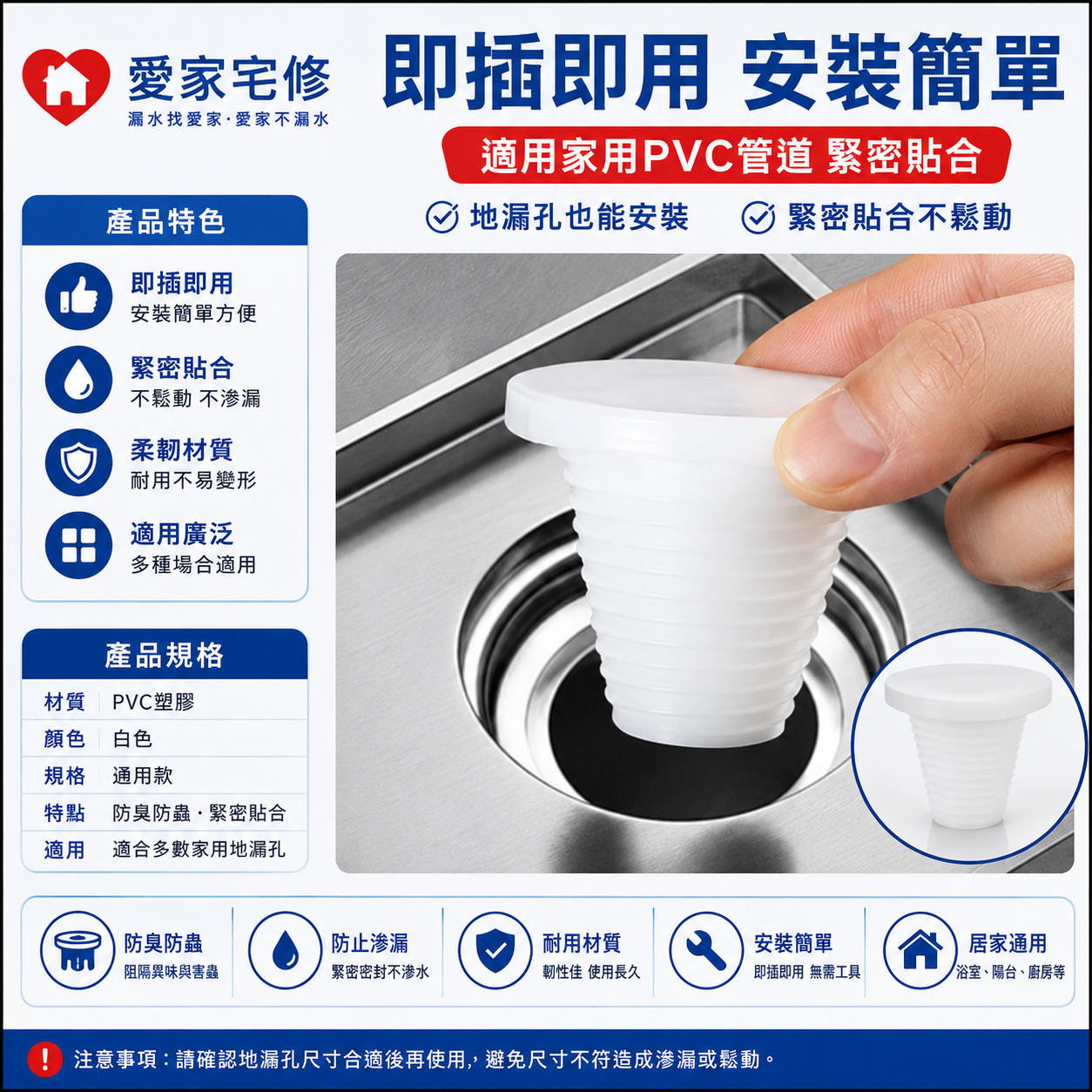 05_愛家測漏｜排水堵頭