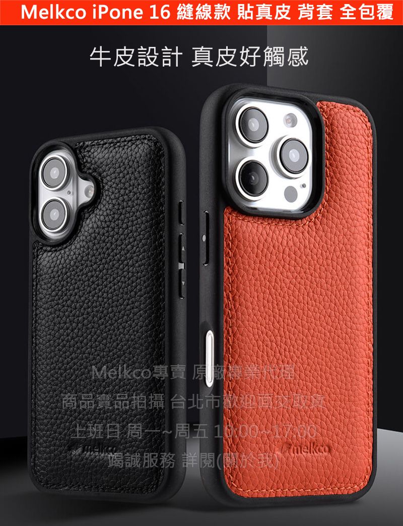 Melkco特價 iPhone 16 縫線款 真皮背套 橙色 真牛皮好手感 手機套殼 保護套殼 情侶套殼 商務皮套