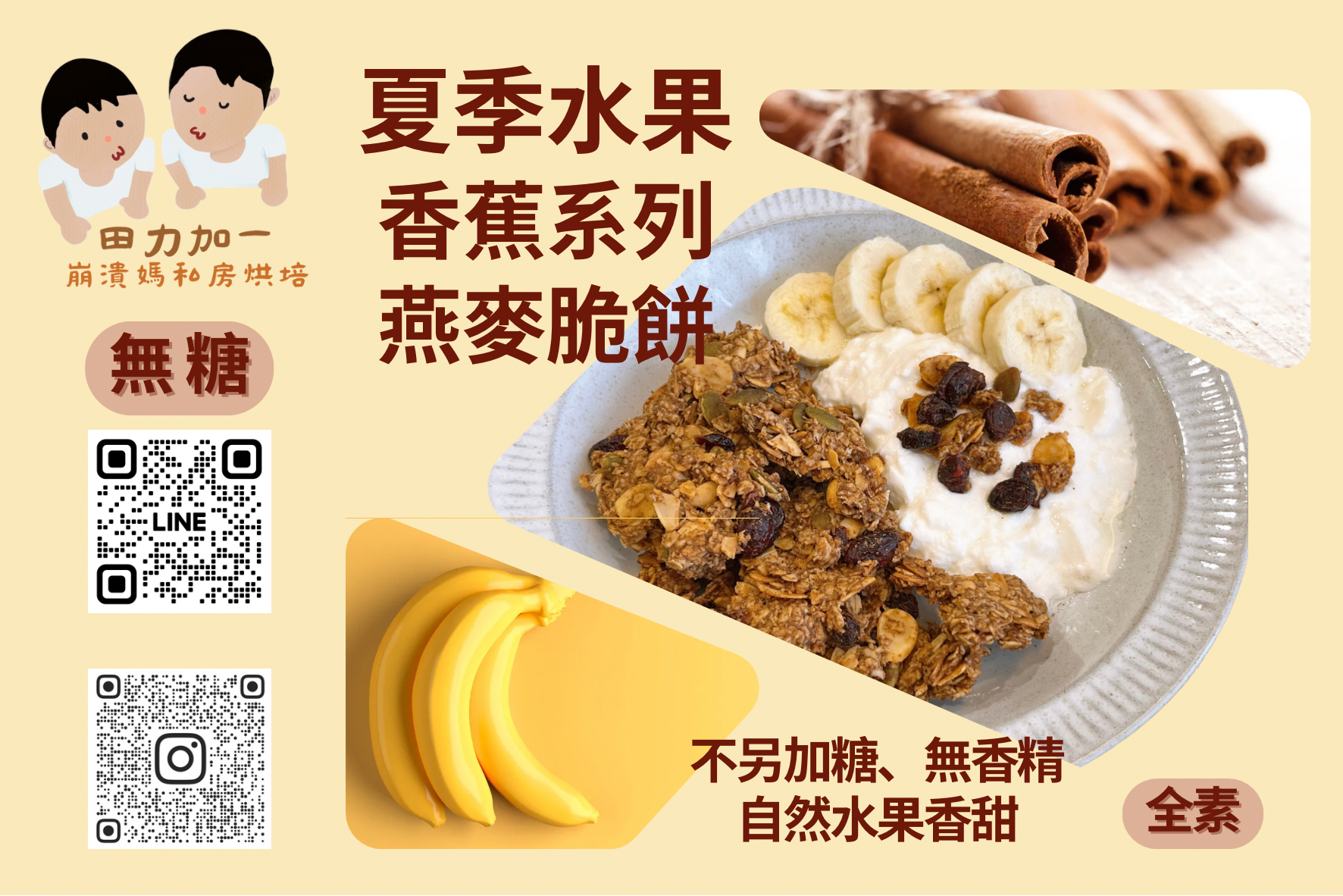 無糖·香蕉系列燕麥脆餅（全素）