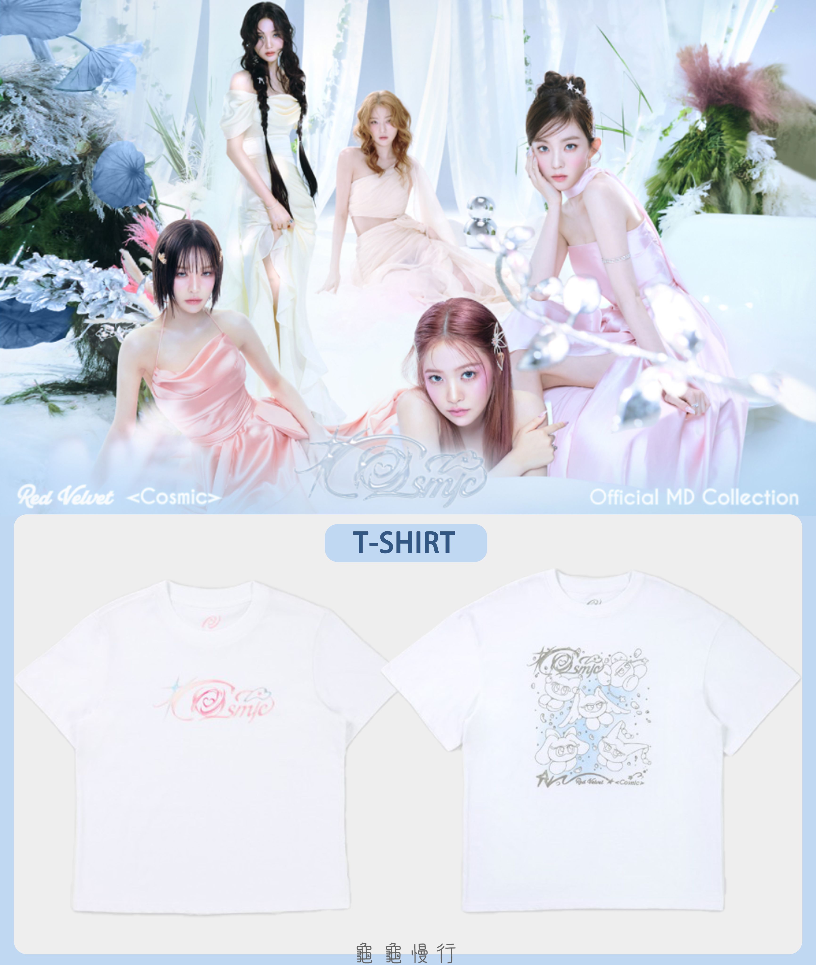 🐢【預購中】Red Velvet 7th mini album’COSMIC’官方周邊-T-Shirt🐢