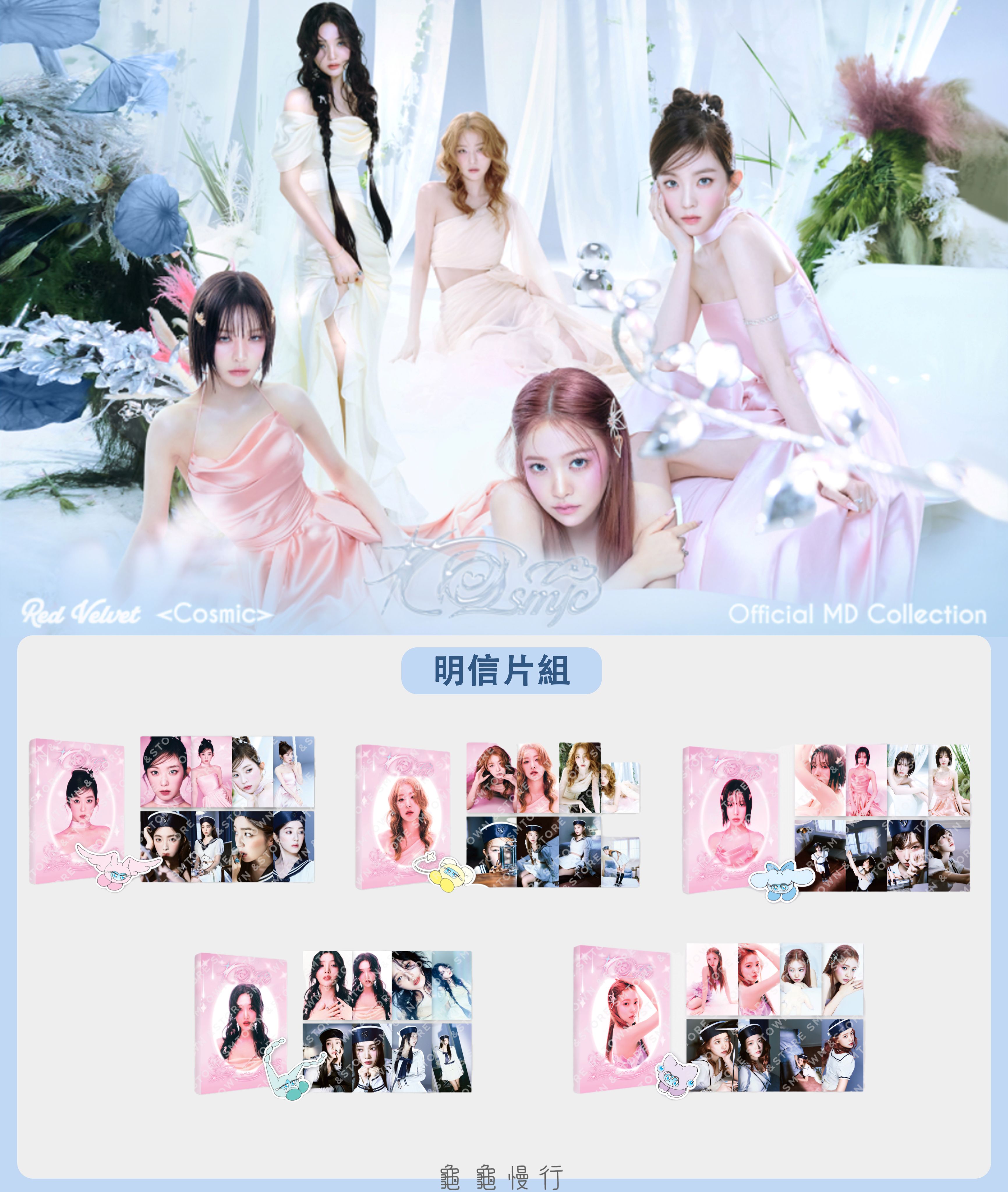 🐢【預購中】Red Velvet 7th mini album’COSMIC’官方周邊-明信片組🐢