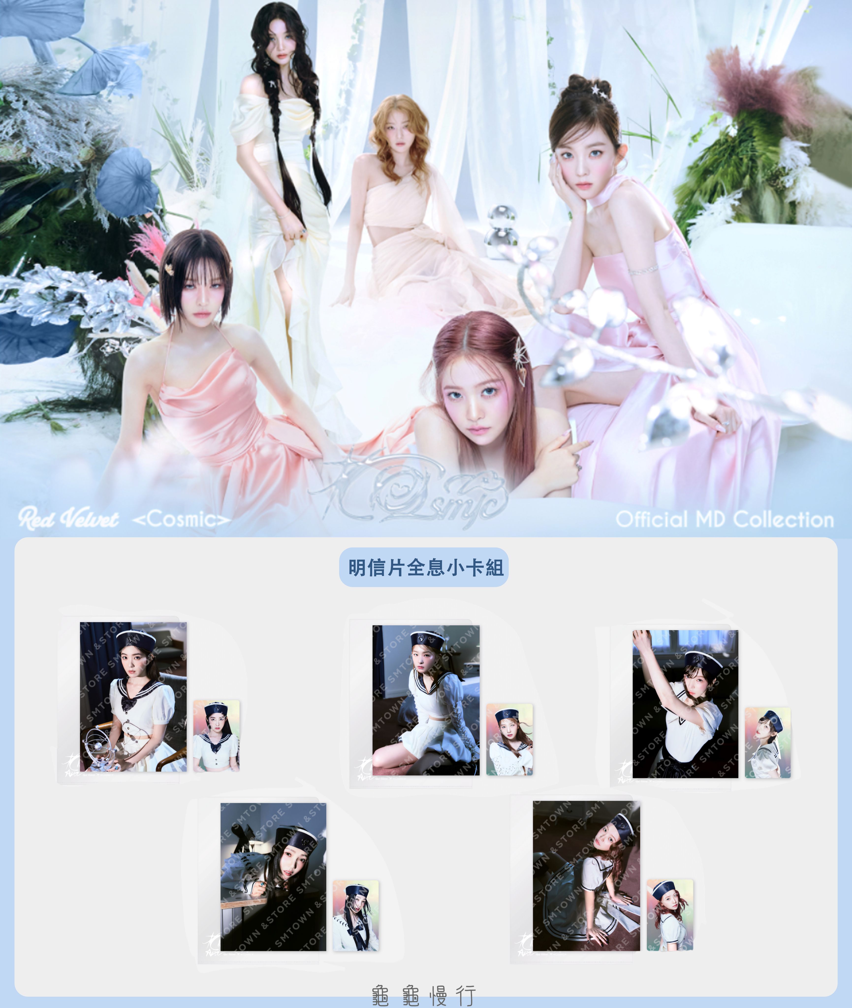 🐢【預購中】Red Velvet 7th mini album’COSMIC’官方周邊-明信片全息小卡組🐢
