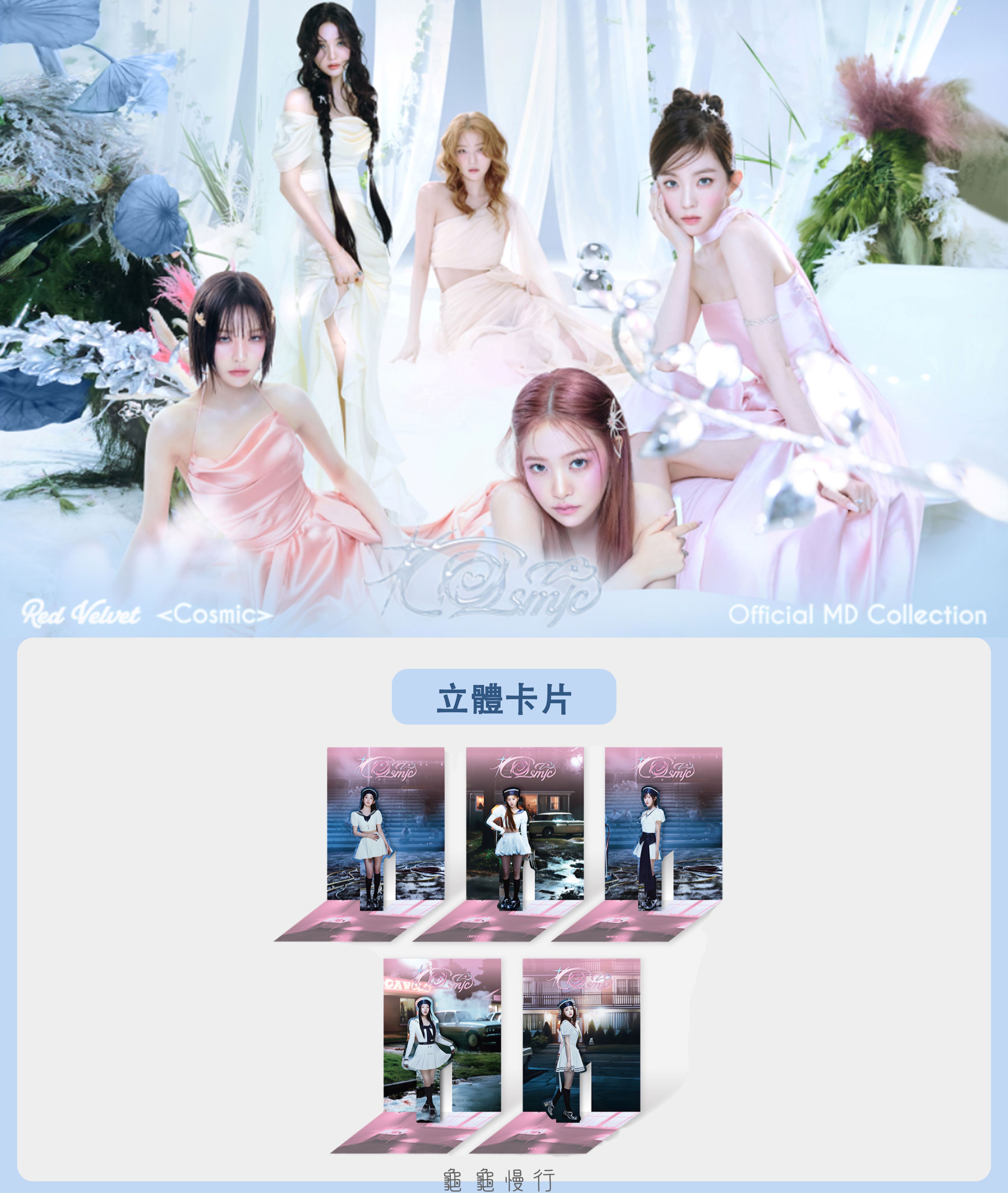 🐢【預購中】Red Velvet 7th mini album’COSMIC’官方周邊-卡片🐢