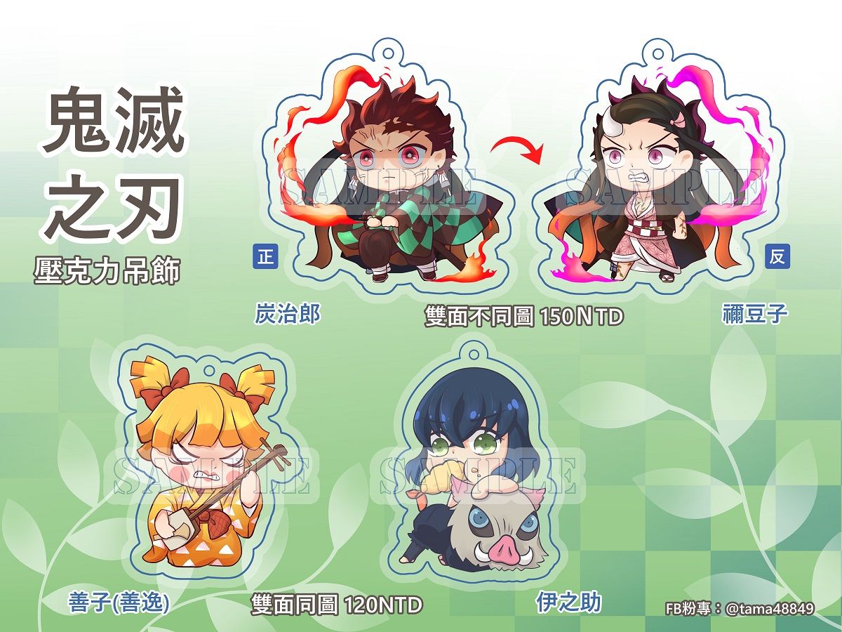 [鬼滅之刃] 壓克力吊飾
