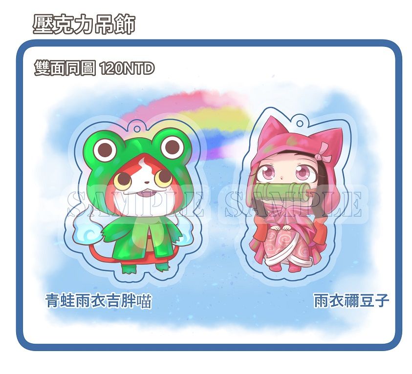 [妖怪手錶] [鬼滅之刃] 梅雨系列 壓克力吊飾