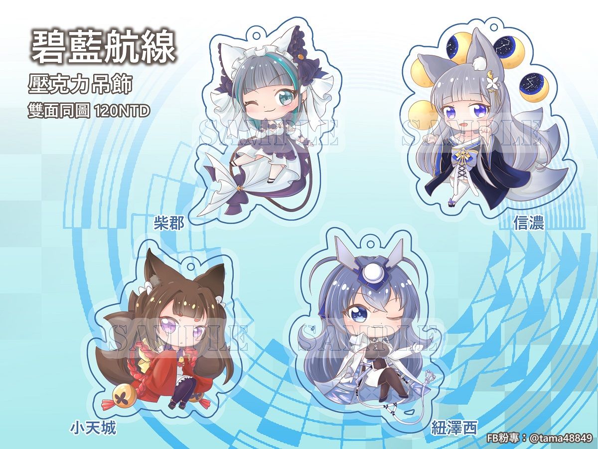 [碧藍航線] 壓克力吊飾