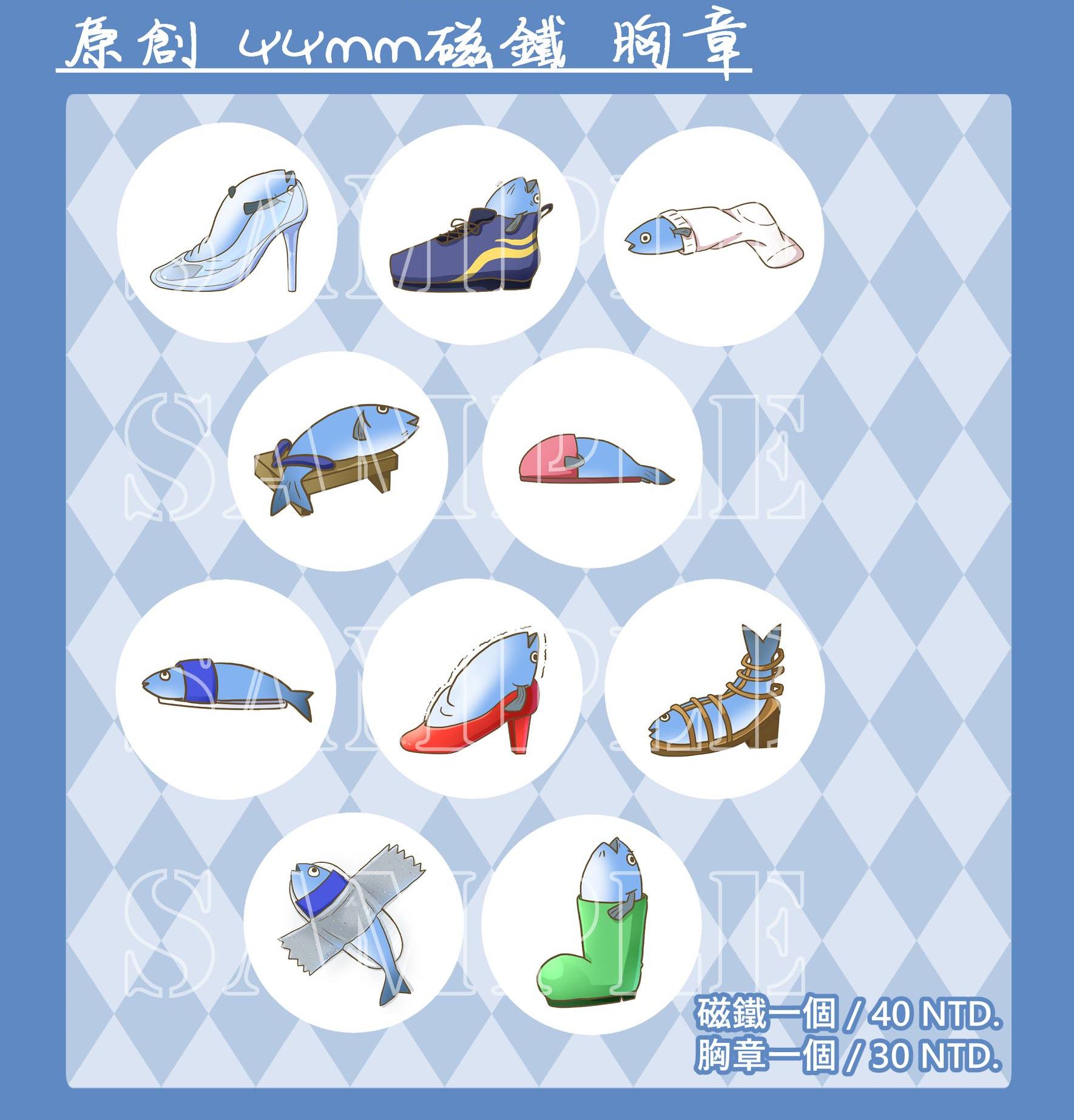 【どせい繪】[原創] 鞋仔魚 44cm亮膜徽章.亮膜磁鐵