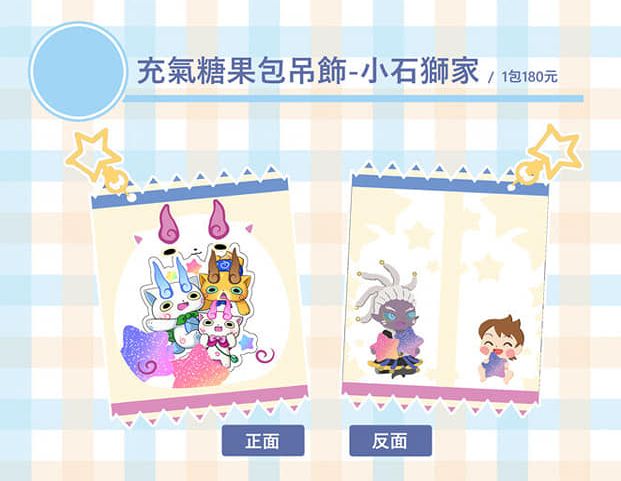 [妖怪手錶] 小石獅一家 透明包小吊飾