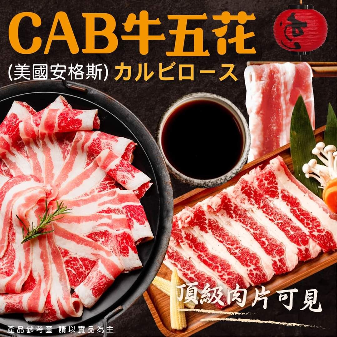 美國熟成牛五花