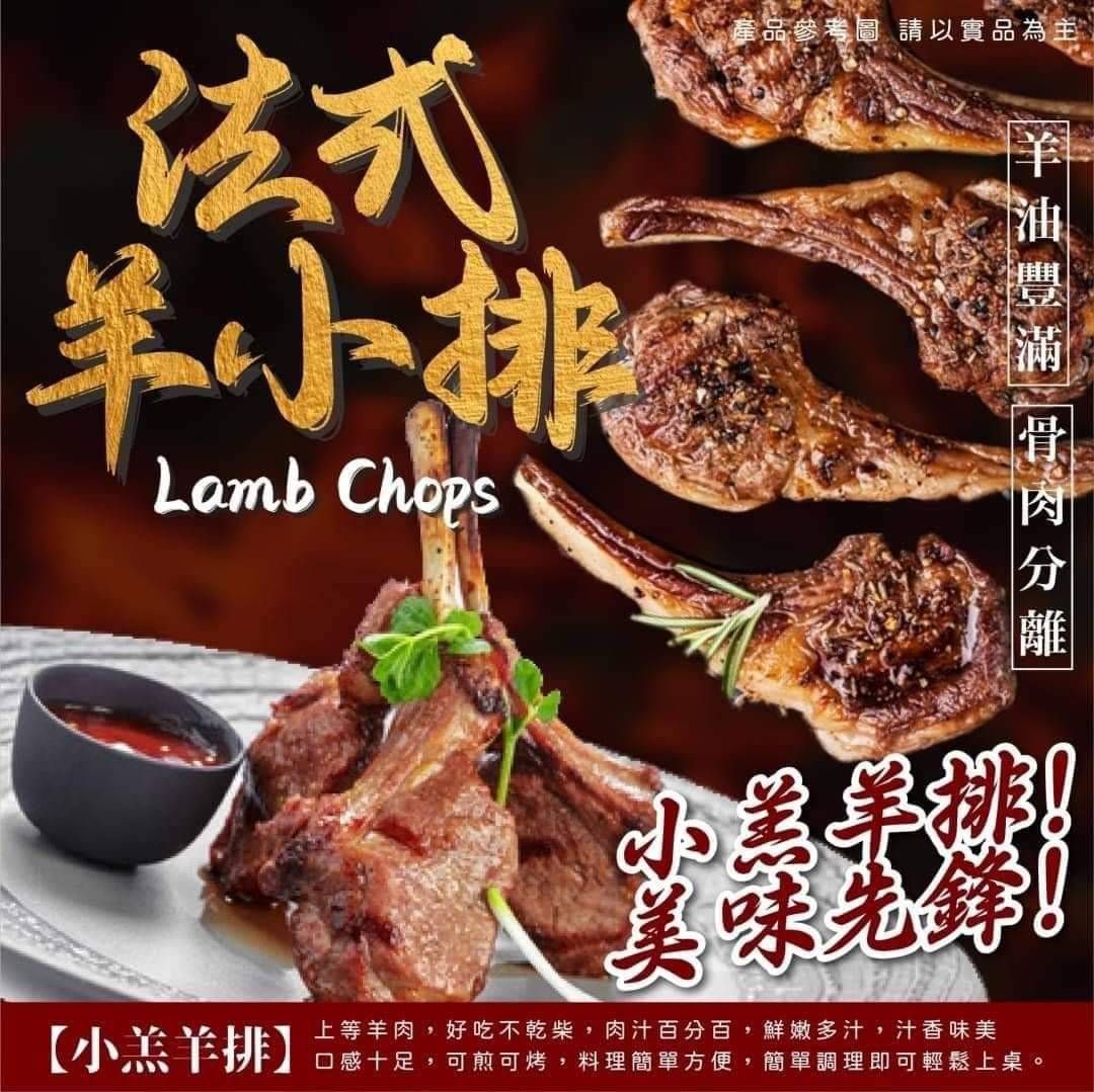 調味羊小排5入
