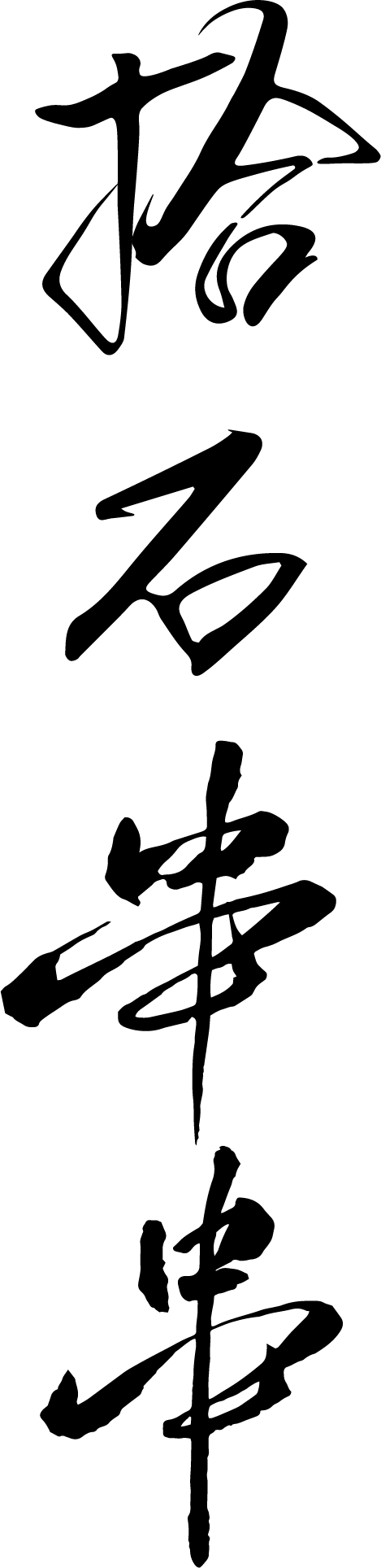 1元 其他補拍
