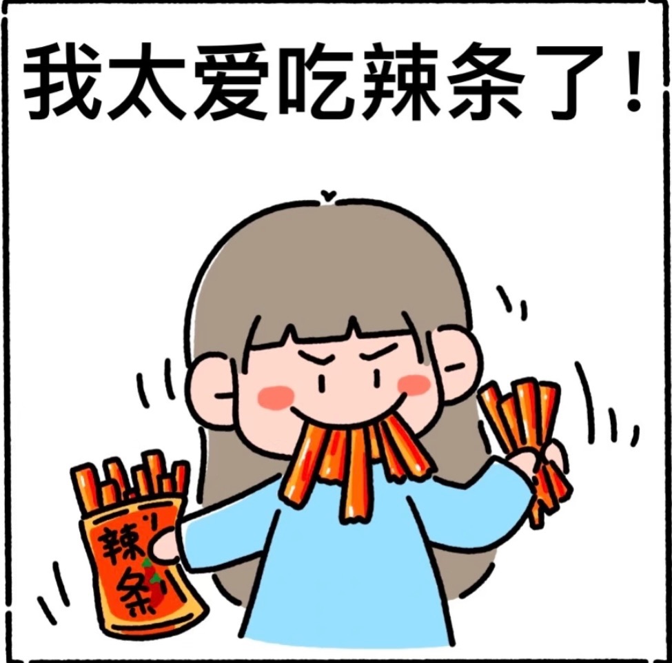 辣零食 辣 條/片