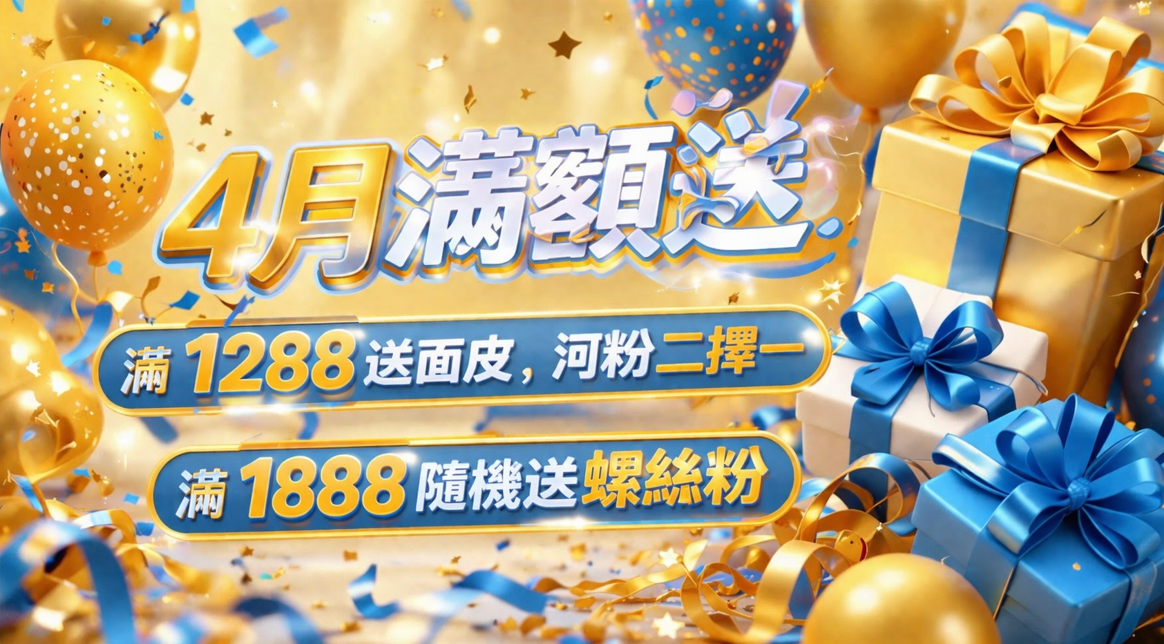 🛍️4月限定優惠🛍️